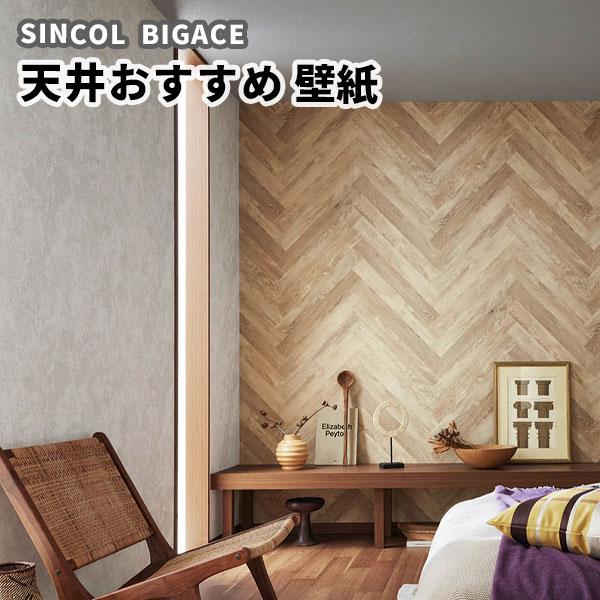 天井壁紙 シンコール ビックエース クロス のり付き のりなし Ba5533 Ba5533 ビバ建材通販 Diy店 通販 Yahoo ショッピング
