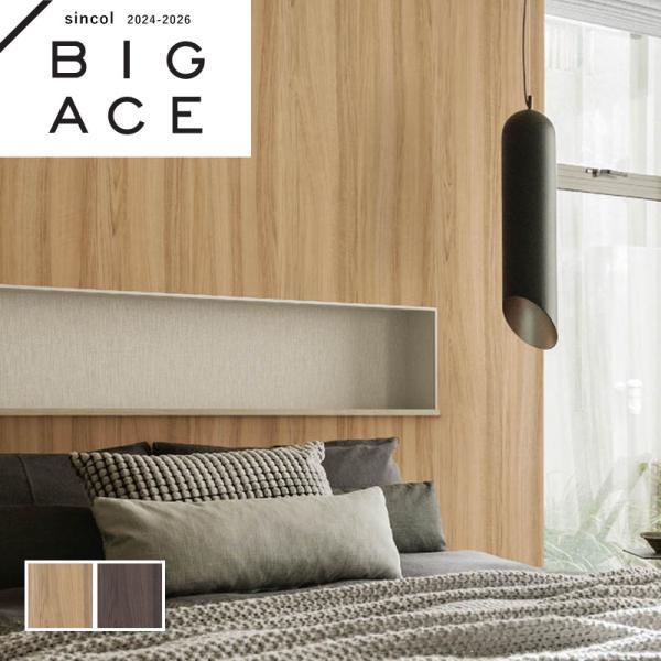 ビッグエース 大特価SALE ナチュラル アンティーク 木目調壁紙 ウッド