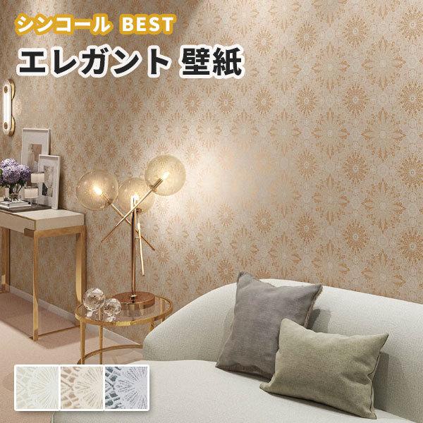 壁紙 エレガント のり付き のりなし シンコール ベスト クロス 9714 9716 1687 16 ビバ建材通販 Diy店 通販 Yahoo ショッピング