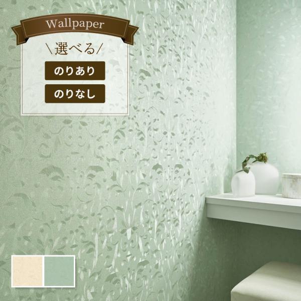 壁紙 ベージュ グリーン エレガント のり付き のりなし シンコール ベスト クロス 9698 9699 1701 1702 ビバ建材通販 Diy店 通販 Yahoo ショッピング