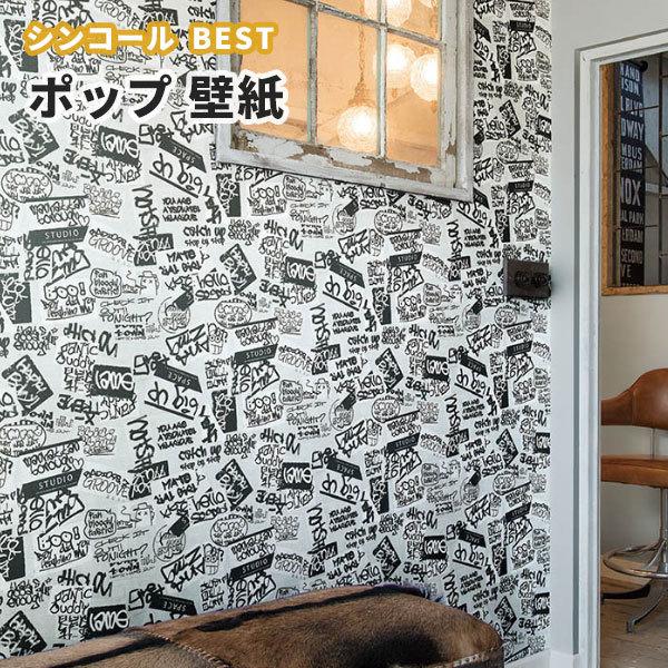 壁紙 英字 ポップ のり付き のりなし シンコール ベスト クロス 9814 ビバ建材通販 Paypayモール店 通販 Paypayモール