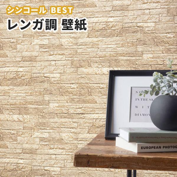 期間限定送料無料 タイル 壁紙 ナチュラル のり付き のりなし シンコール ベスト クロス 9408 9408 ビバ建材通販 Diy店 通販 Yahoo ショッピング