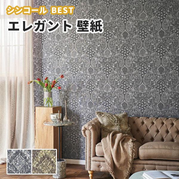 壁紙 エレガント のり付き のりなし シンコール ベスト クロス 96 96 ビバ建材通販 通販 Paypayモール