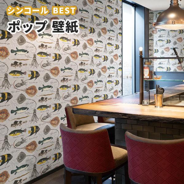 壁紙 魚 水族館 ポップ のり付き のりなし シンコール ベスト クロス 9812 ビバ建材通販 Paypayモール店 通販 Paypayモール