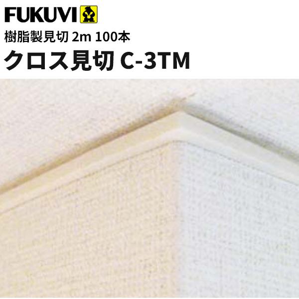 tNr ؂  NX ȗߏω΍\Ήit^Cvj C-3TM 2m  AC{[ 100{ C3M2W