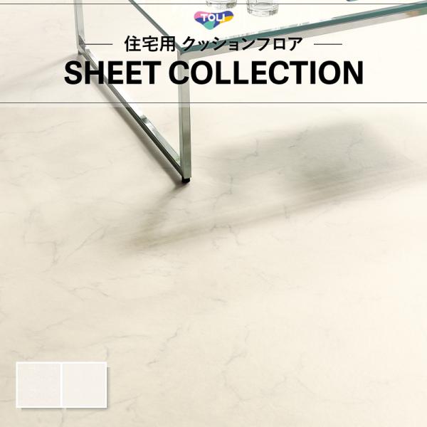 クッションフロア 抗菌 抗ウイルス 石目 ストーン 東リ クッションシート 1.8ｍｍ厚 182ｃｍ巾 ビアンコカララ