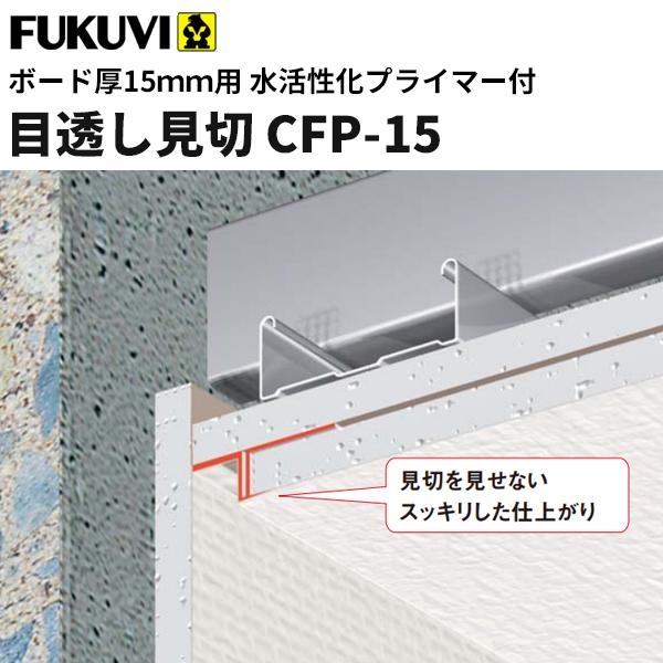 tNr ؂  ړ؃vC}[t CFP-15i{[h15mmp  2mj 50{ CFP15