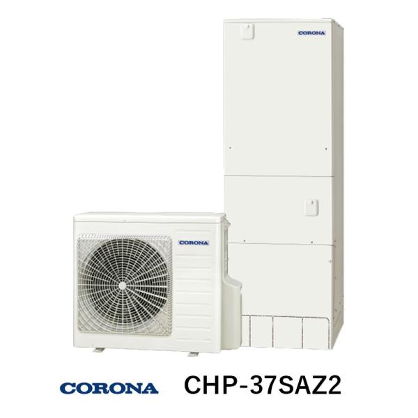 CORONA（コロナ） 8月発売予定 エコキュート 貯湯量370L CHP-37SAZ2