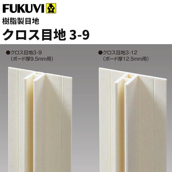 フクビ 樹脂製目地 クロス目地3 9 2 8m ミルキーホワイト 100本入 Cm39 ビバ建材通販 通販 Paypayモール