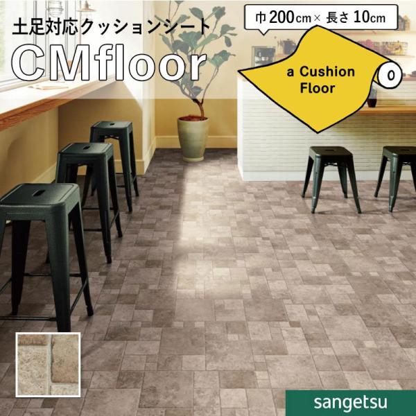 フロアシート フロアマット クッションフロア リリカラ クッションフロア コンクリート モルタル 石目 クッション