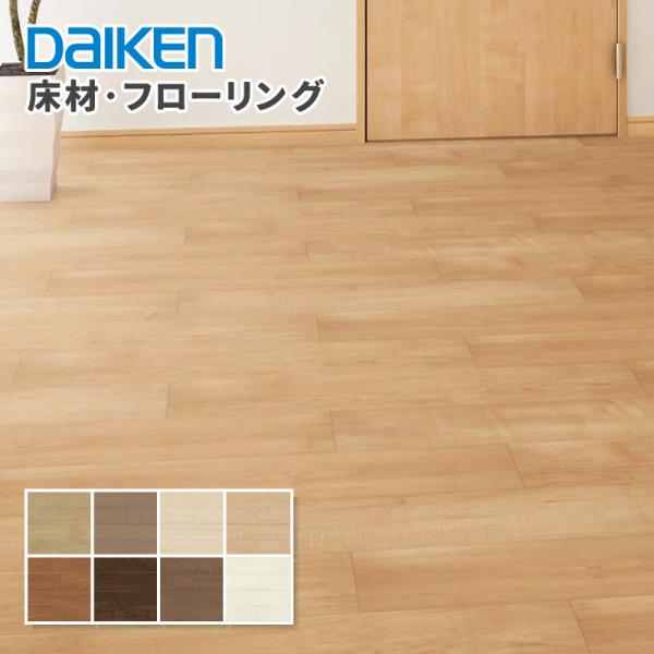 DAIKEN 大建工業 床材 フローリング ワンラブオトユカ45IV(147幅タイプ
