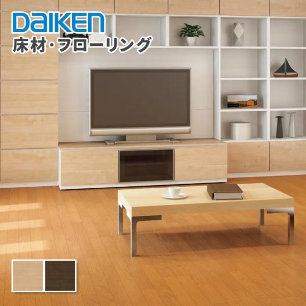 【19.1㎡分】DAIKENフローリング YB10245-529 DAIKEN 大建工業 床材 敷くだけ 置くだけ 吸着フローリング 厚さ4.0mm