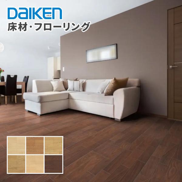 ダイケン　ルームアート　フローリング12mm DAIKEN 【5/7から順次出荷】大建工業 床材 フローリング ルームアート