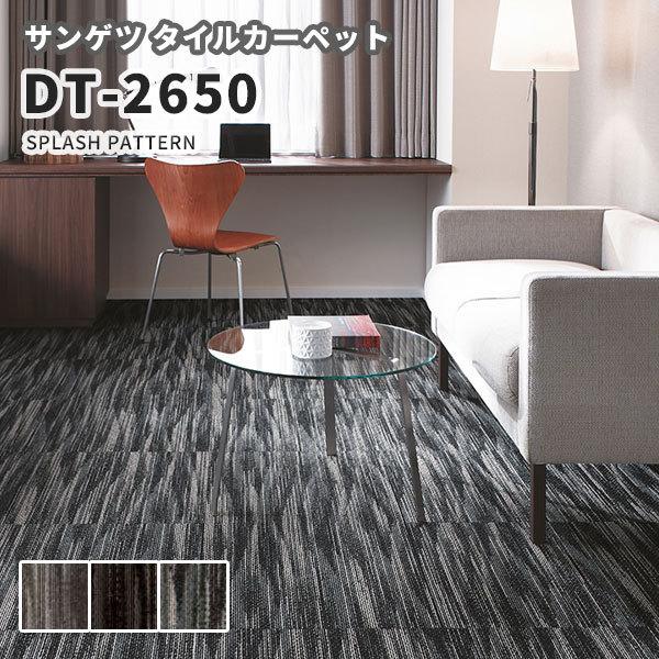 高級タイルカーペット おしゃれ サンゲツ 安い 50 50 Dt 2650 Splash Pattern Dt2650 ビバ建材通販 Diy店 通販 Yahoo ショッピング
