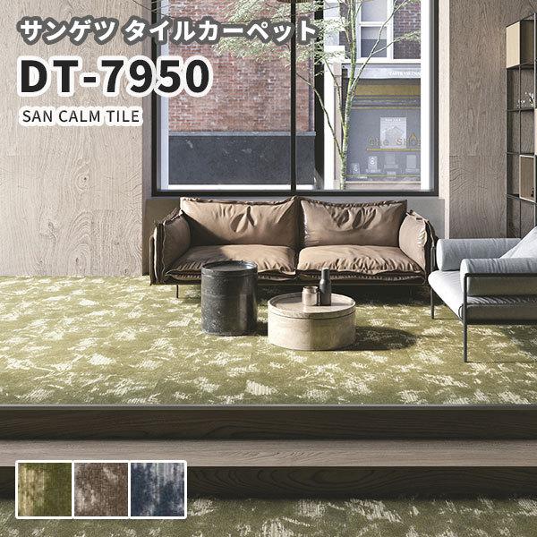 高級タイルカーペット おしゃれ サンゲツ 安い 50 50 Dt 7950 San Calm Tile Dt7950 ビバ建材通販 Diy店 通販 Yahoo ショッピング