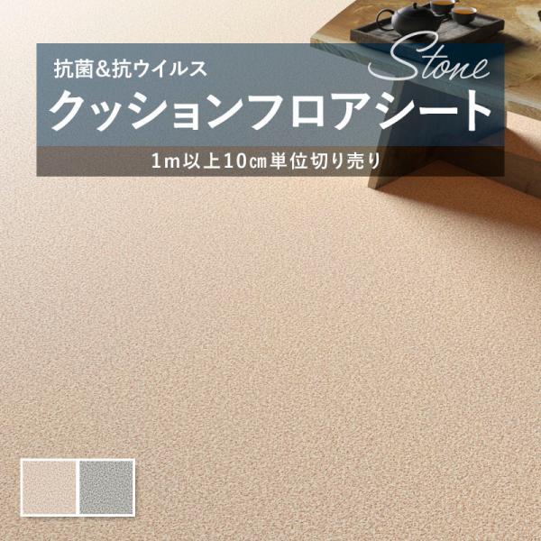 クッションフロア 洗面所 トイレ シンコール ストーン タイル柄 ミカゲ 御影 1 8ｍｍ厚 1ｃｍ巾 E2139 2141 ビバ建材通販 通販 Paypayモール