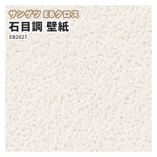 壁紙 サンゲツ Ebクロス 新素材ハイブリッド のりなし のり付き クロス Eb27 Buyee Buyee 日本の通販商品 オークションの代理入札 代理購入