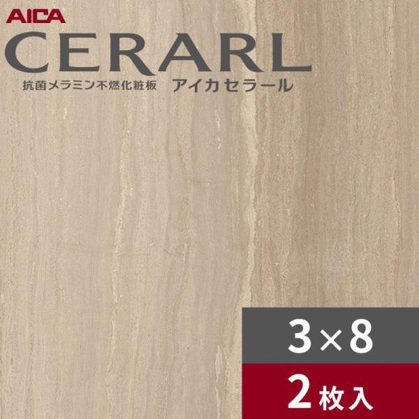 アイカ 3×8 艶有り リネアセルべジャンテ ペール セラール キッチン