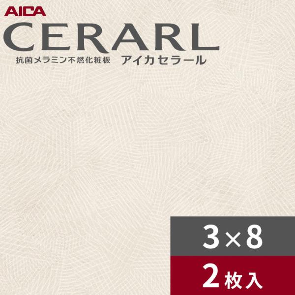 アイカ 3×8 艶有り グラフィティモルタル アイボリー セラール