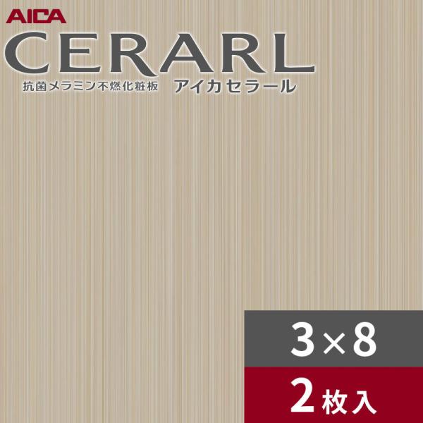 3×9 FXC9918ZMN石目キッチンパネル　長さ2755x幅935x厚さ3㎜ アイカ 3×8 艶有り クロスライン ホワイト セラール キッチンパネル 厚