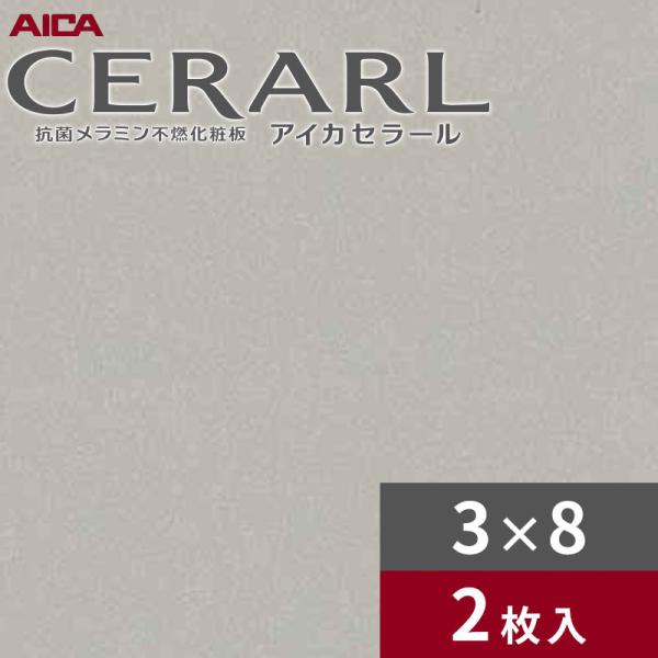アイカセラールキッチンパネル アイカ キッチンパネル セラール FKJ6000ZUN85 壁面用 スクエア