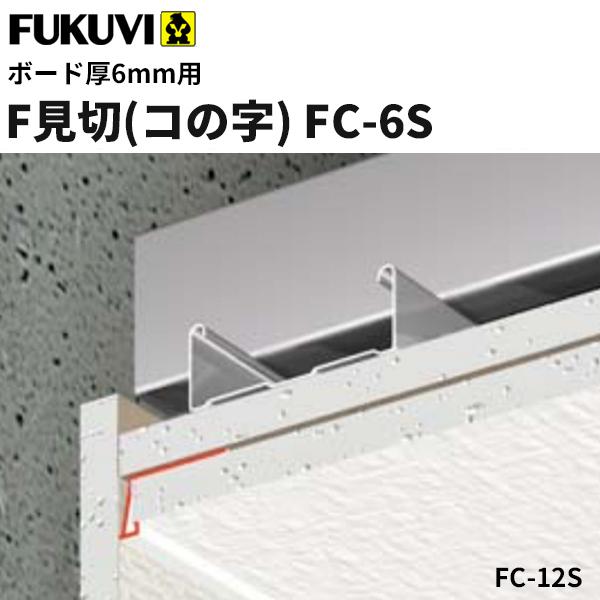 tNr ؂  F FC-6Si{[h6mmp  1.82mj 100{iWCgtj FC6S