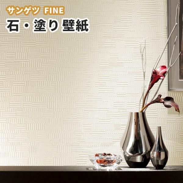 壁紙 石目 塗り調 のり付き のりなし サンゲツ ファイン クロス Fe Fe1175 ビバ建材通販 Diy店 通販 Yahoo ショッピング