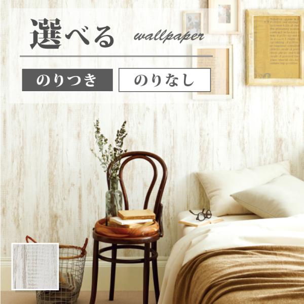 白木目 壁紙 のり付き のりなし サンゲツ ファイン クロス Fe Fe1254 ビバ建材通販 Diy店 通販 Yahoo ショッピング