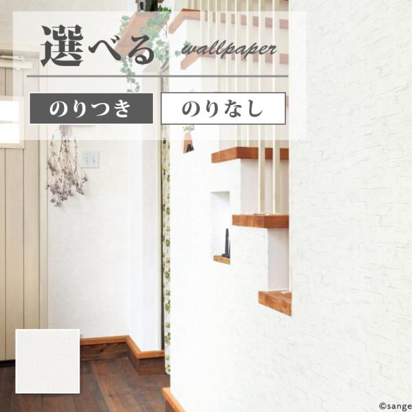 サンゲツ FE76431 壁紙 石目調 塗り調 ホワイト系 ナチュラル