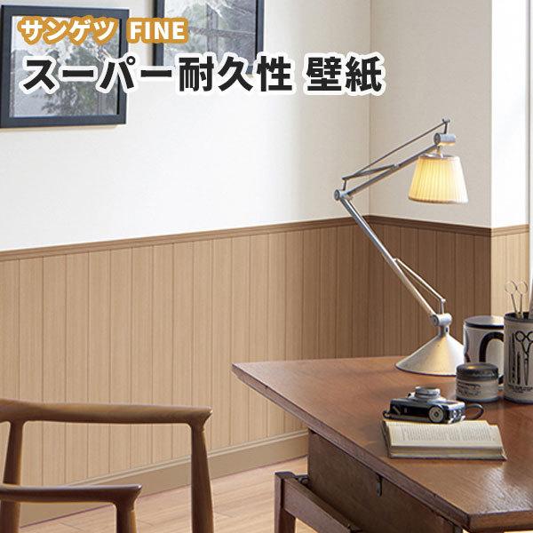 木目 耐久性壁紙 のり付き のりなし サンゲツ ファイン クロス Fe Fe1623 ビバ建材通販 Diy店 通販 Yahoo ショッピング