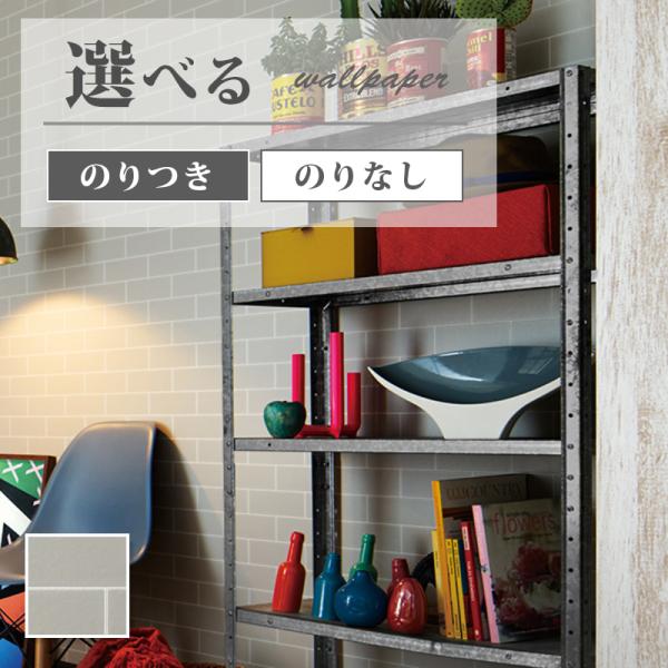 タイル調 壁紙 のり付き のりなし サンゲツ ファイン クロス Fe ビバ建材通販 Paypayモール店 通販 Paypayモール