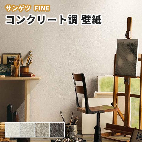 壁紙 のり付き のりなし サンゲツ ファイン クロス Fe Fe67 69 ビバ建材通販 Diy店 通販 Yahoo ショッピング