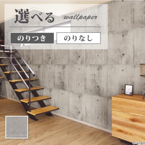 コンクリート壁紙 のり付き のりなし サンゲツ ファイン クロス Fe ビバ建材通販 Paypayモール店 通販 Paypayモール