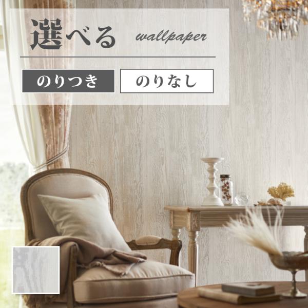 サンゲツ（SANGETSU） FE76605 壁紙 木目調 クラシック ナチュラル