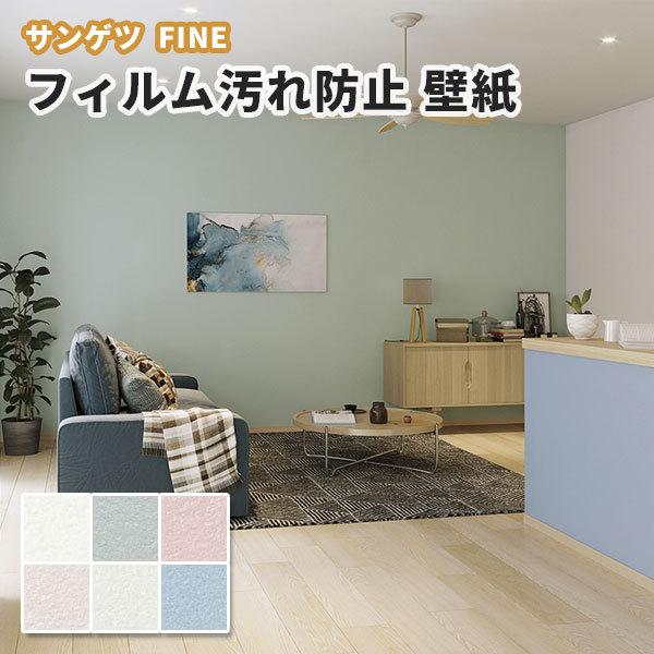 壁紙 フィルム汚れ防止 のり付き のりなし サンゲツ ファイン クロス Fe Fe6513 6516 ビバ建材通販 Diy店 通販 Yahoo ショッピング