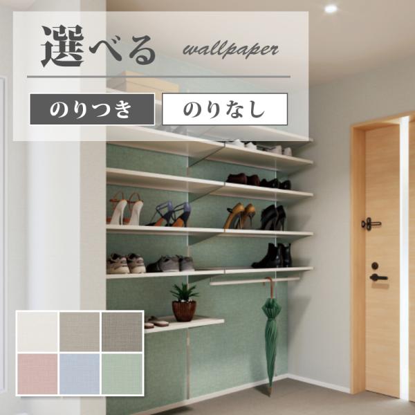 耐久性壁紙 ベージュ系 のり付き のりなし サンゲツ ファイン クロス Fe Fe6551 6553 ビバ建材通販 Diy店 通販 Yahoo ショッピング