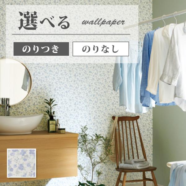 サンゲツ（SANGETSU） FE76827 壁紙 花柄 植物柄 ブルー系 ナチュラル