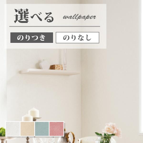 壁紙 石目 塗り調 のり付き のりなし サンゲツ ファイン クロス Fe ビバ建材通販 Paypayモール店 通販 Paypayモール