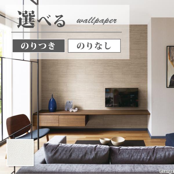 壁紙 白 天井におすすめ のり付き のりなし サンゲツ ファイン クロス Fe Fe ビバ建材通販 Diy店 通販 Yahoo ショッピング