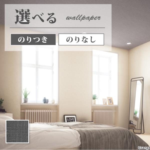 壁紙 おしゃれ 天井におすすめ のり付き のりなし サンゲツ ファイン クロス Fe ビバ建材通販 Paypayモール店 通販 Paypayモール