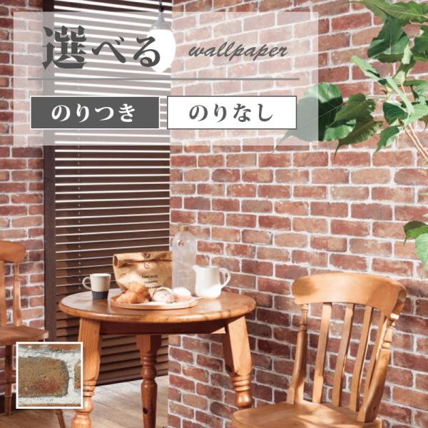 壁紙 レンガ調 のり付き のりなし サンゲツ ファイン クロス Fe ビバ建材通販 Paypayモール店 通販 Paypayモール
