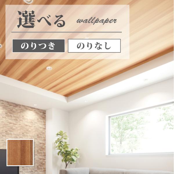 木目 壁紙 のり付き のりなし サンゲツ ファイン クロス Fe743 Fe743 ビバ建材通販 Diy店 通販 Yahoo ショッピング