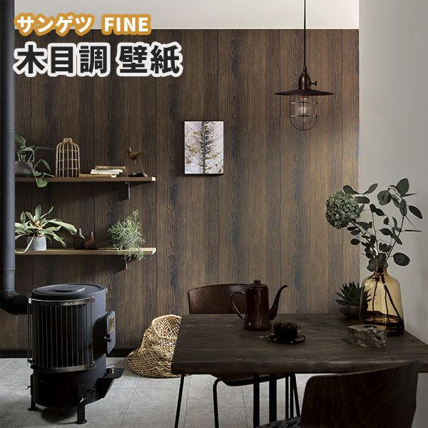 ダーク木目 壁紙 のり付き のりなし サンゲツ ファイン クロス Fe747 Fe747 ビバ建材通販 Diy店 通販 Yahoo ショッピング