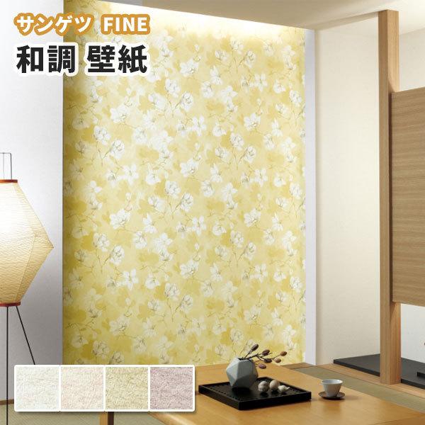 壁紙 和調 和室 和柄 のり付き のりなし サンゲツ ファイン クロス Fe Fe ビバ建材通販 Diy店 通販 Yahoo ショッピング