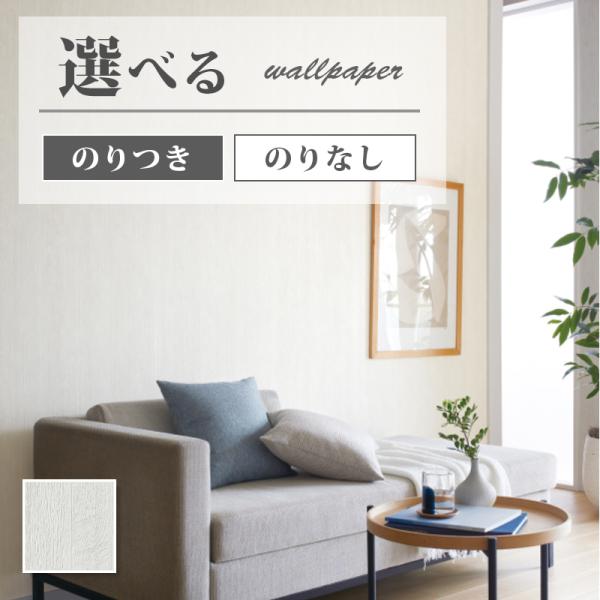 壁紙 のり付き のりなし サンゲツ ファイン クロス Fe Fe ビバ建材通販 Diy店 通販 Yahoo ショッピング