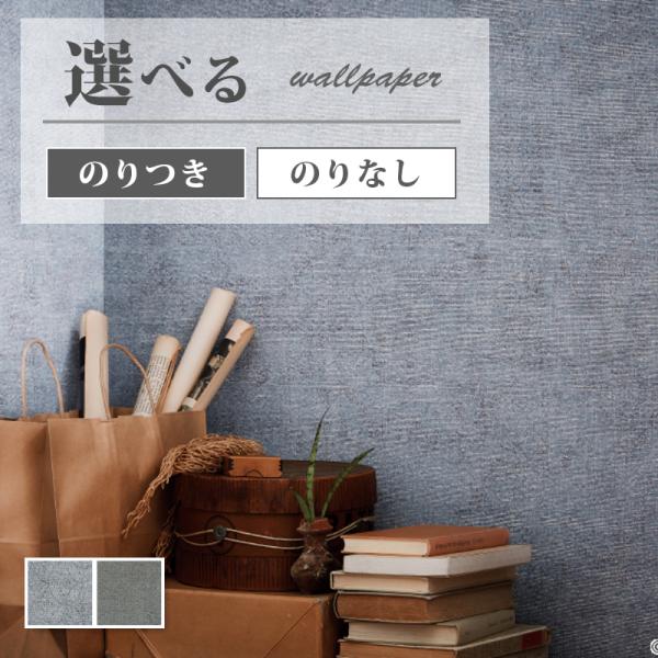 壁紙 のり付き のりなし サンゲツ ファイン クロス Fe Fe ビバ建材通販 Diy店 通販 Yahoo ショッピング