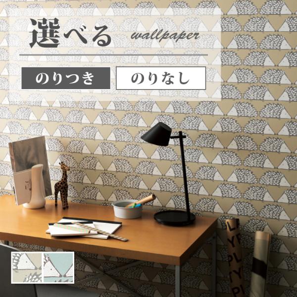 壁紙 ハリネズミ 鼠 動物柄 のり付き のりなし サンゲツ ファイン クロス Fe Fe ビバ建材通販 Diy店 通販 Yahoo ショッピング