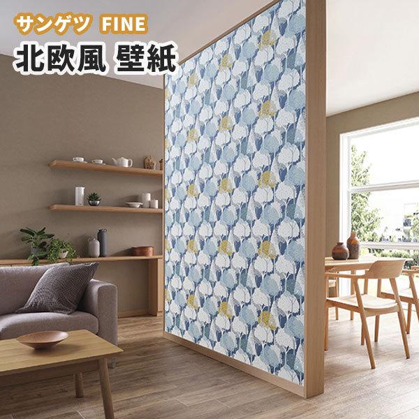 壁紙 北欧風 のり付き のりなし サンゲツ ファイン クロス Fe ビバ建材通販 Paypayモール店 通販 Paypayモール