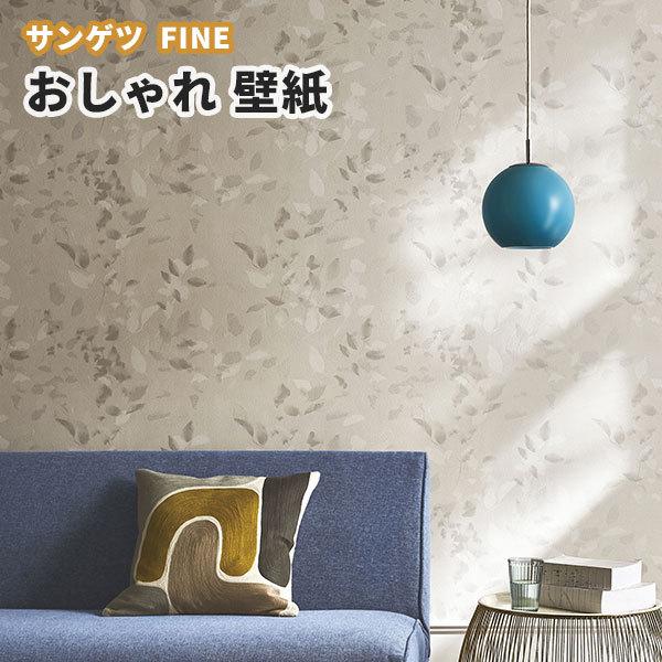 壁紙 リーフ柄 のり付き のりなし サンゲツ ファイン クロス Fe ビバ建材通販 Paypayモール店 通販 Paypayモール