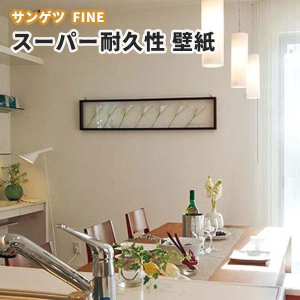 耐久性壁紙 のり付き のりなし サンゲツ ファイン クロス Fe Fe ビバ建材通販 Diy店 通販 Yahoo ショッピング